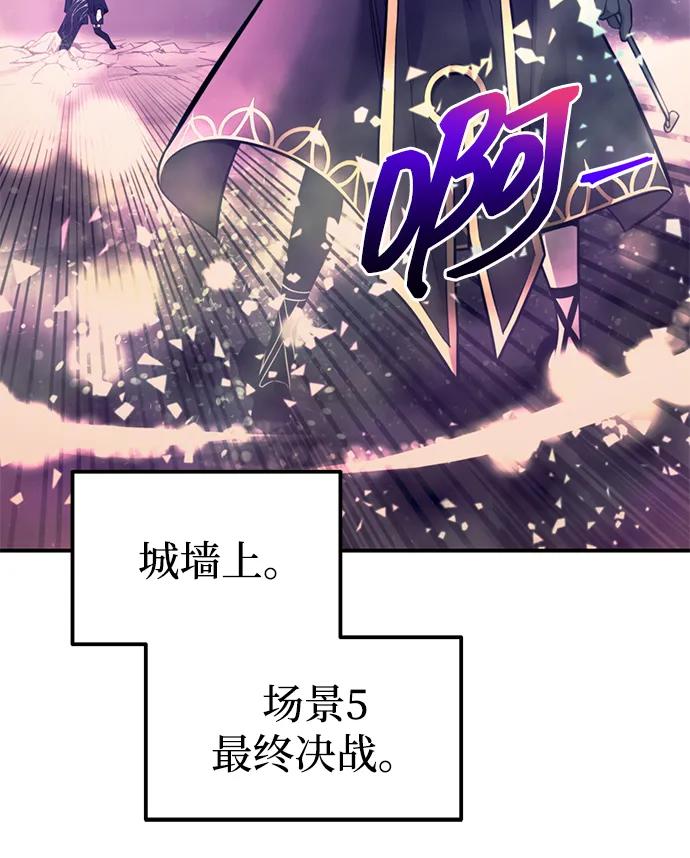 成为塔防游戏里的暴君 第111话 第15页