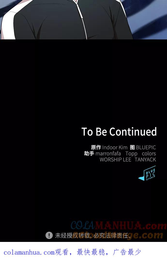 《被塔诅咒的猎人》第117话 第52页