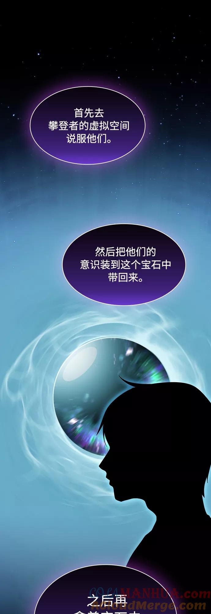 《被塔诅咒的猎人》第117话 第49页