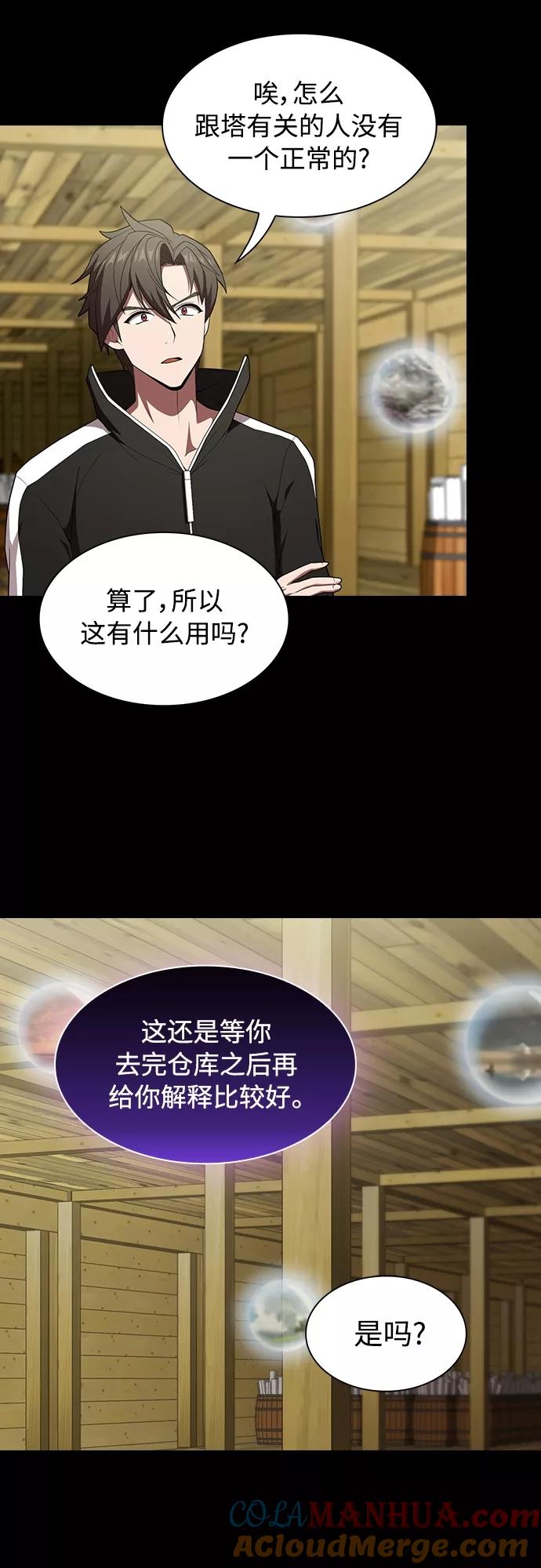 《被塔诅咒的猎人》第117话 第13页