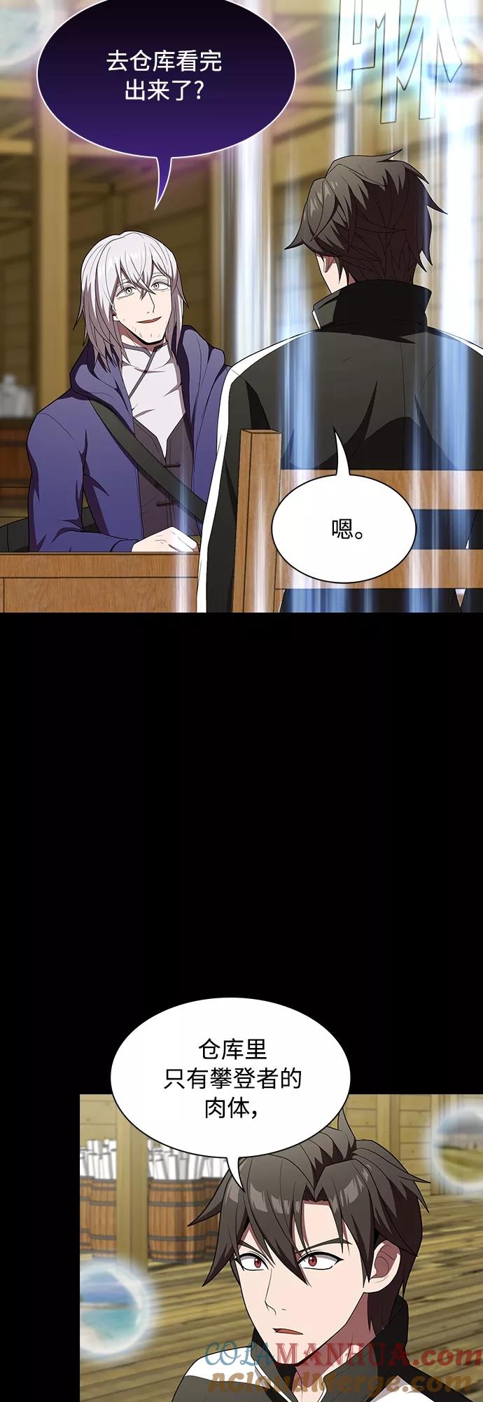 《被塔诅咒的猎人》第117话 第40页