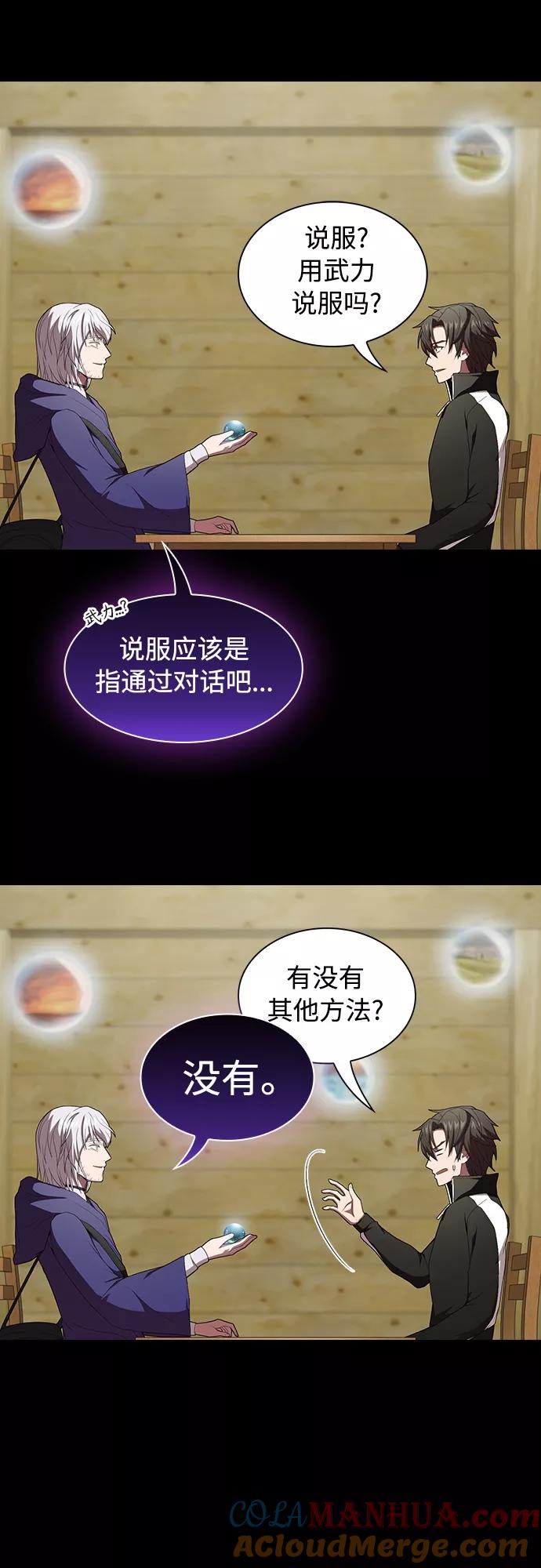 《被塔诅咒的猎人》第117话 第46页