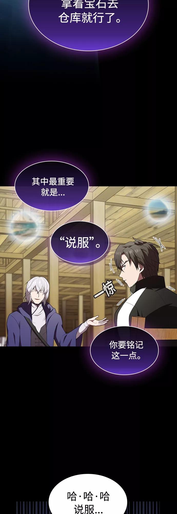 《被塔诅咒的猎人》第117话 第50页
