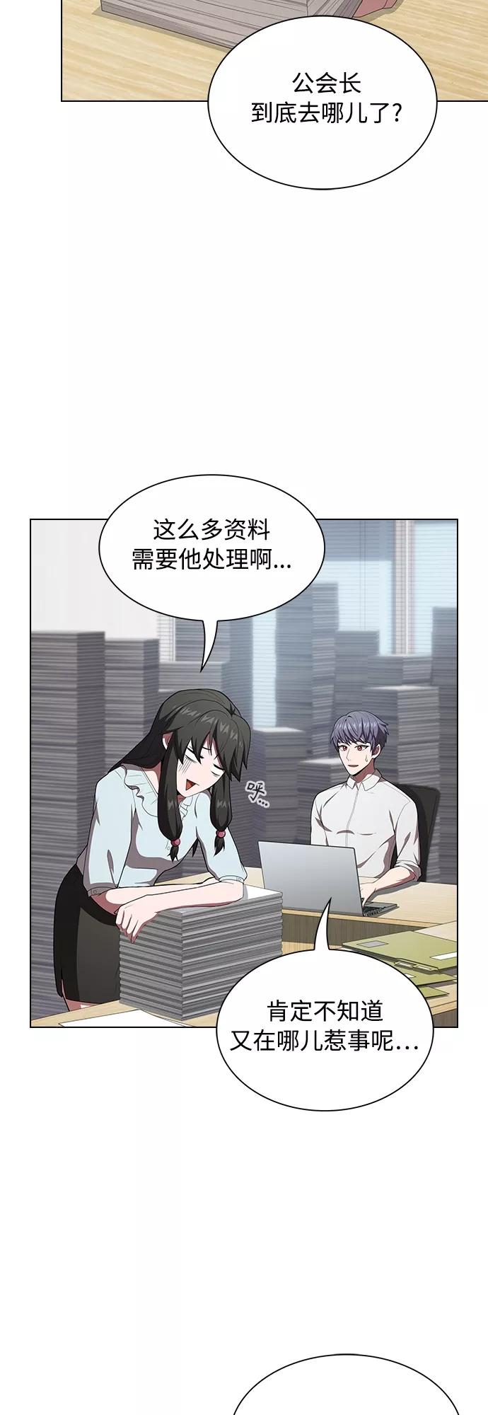 《被塔诅咒的猎人》第117话 第2页
