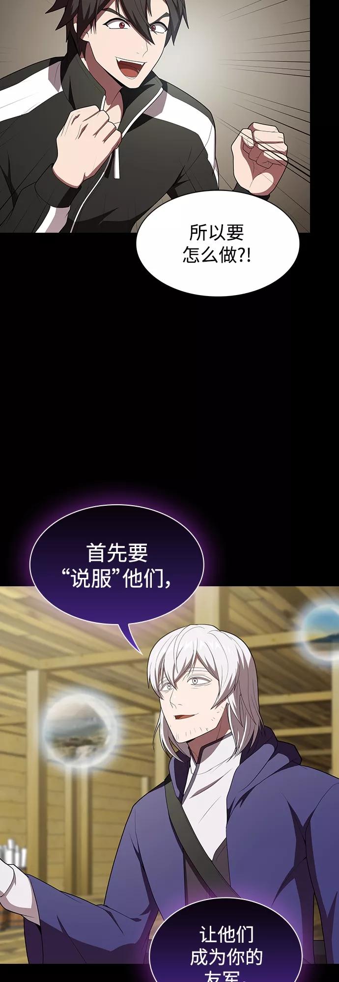 《被塔诅咒的猎人》第117话 第44页