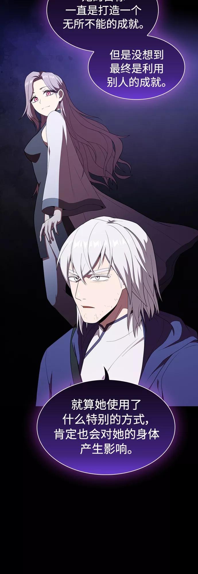 《被塔诅咒的猎人》第117话 第12页