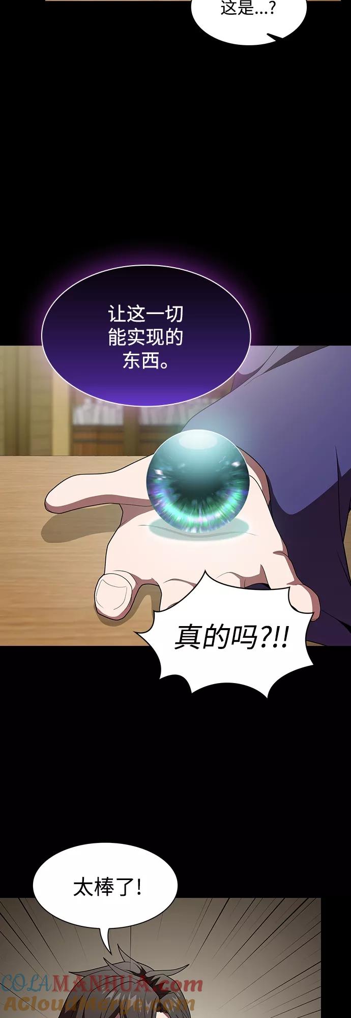 《被塔诅咒的猎人》第117话 第43页