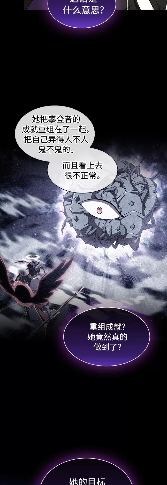 《被塔诅咒的猎人》第117话 第11页