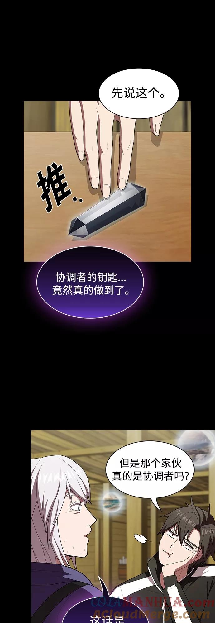《被塔诅咒的猎人》第117话 第10页