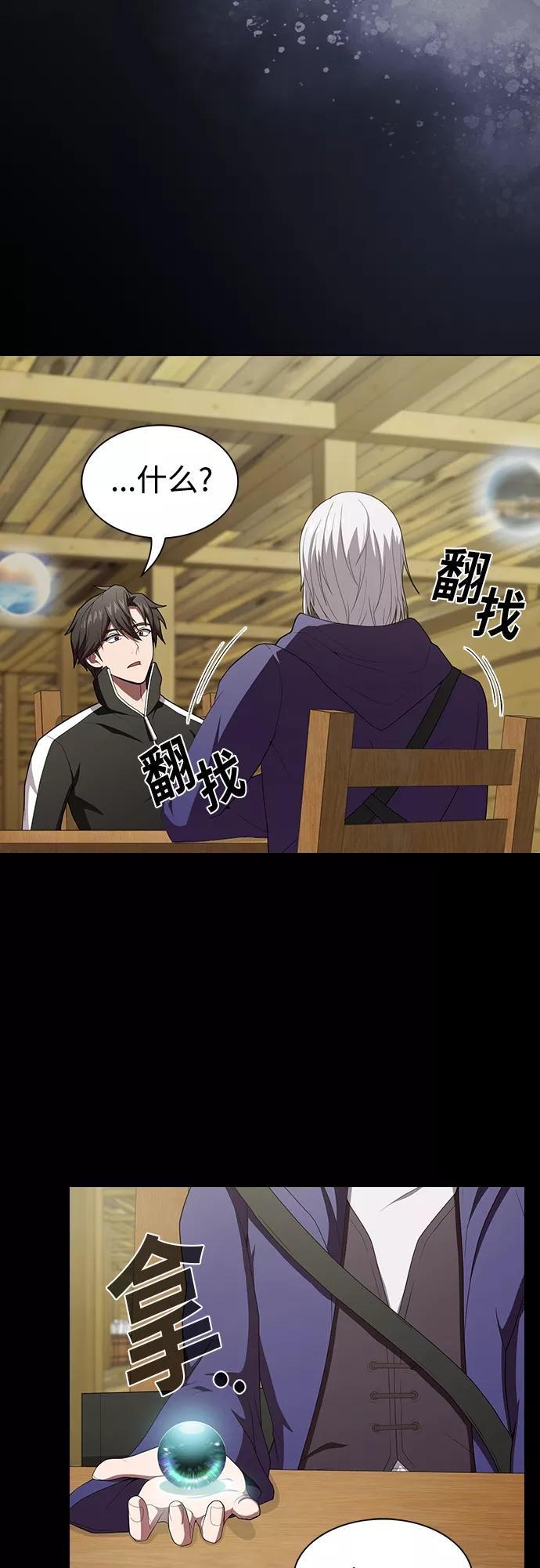 《被塔诅咒的猎人》第117话 第42页