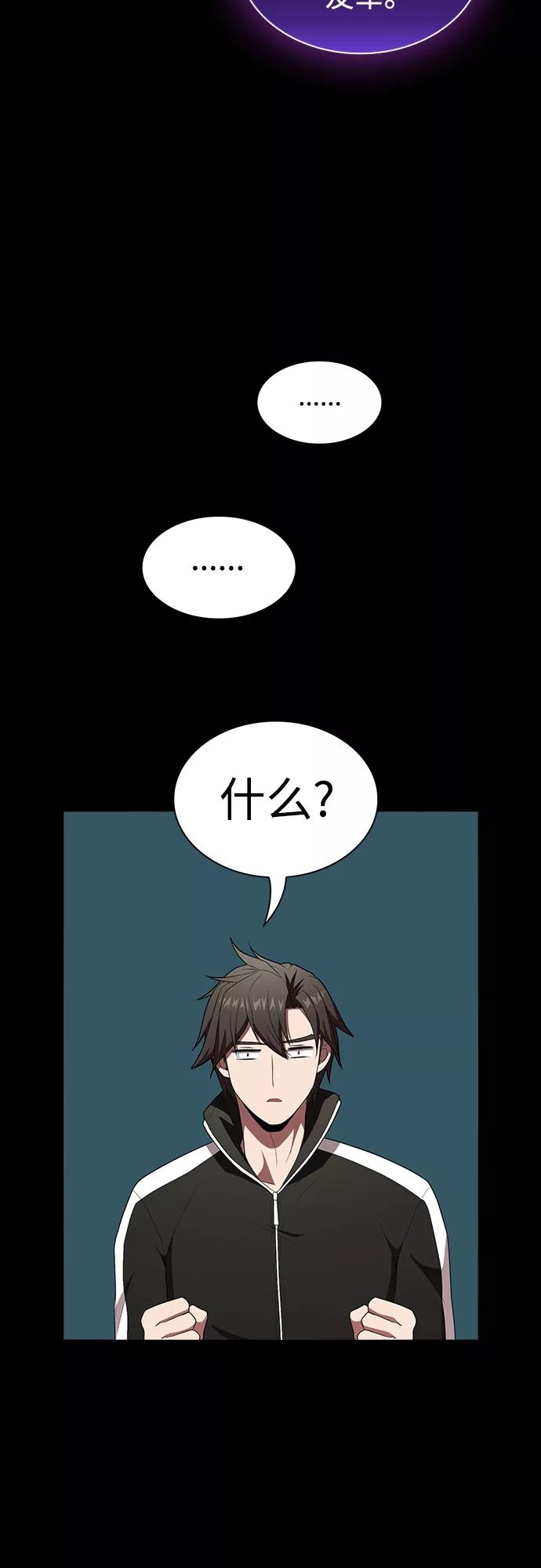 《被塔诅咒的猎人》第117话 第45页