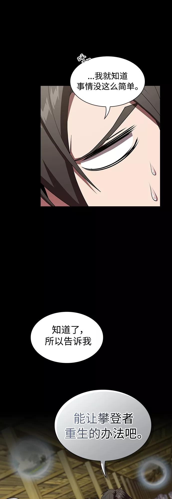 《被塔诅咒的猎人》第117话 第47页
