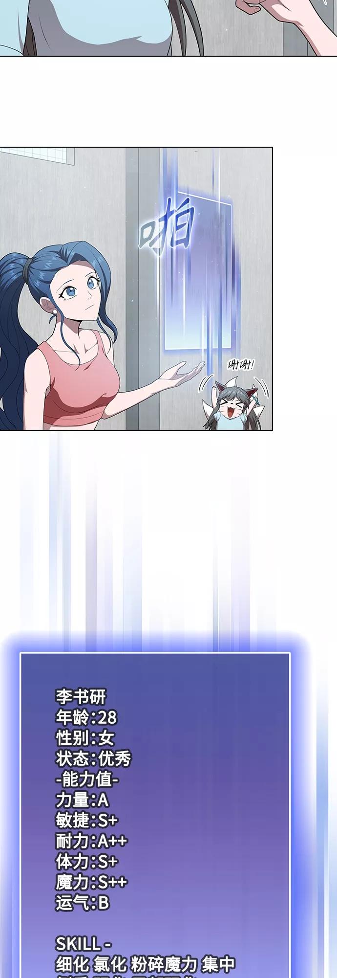 《被塔诅咒的猎人》第117话 第23页
