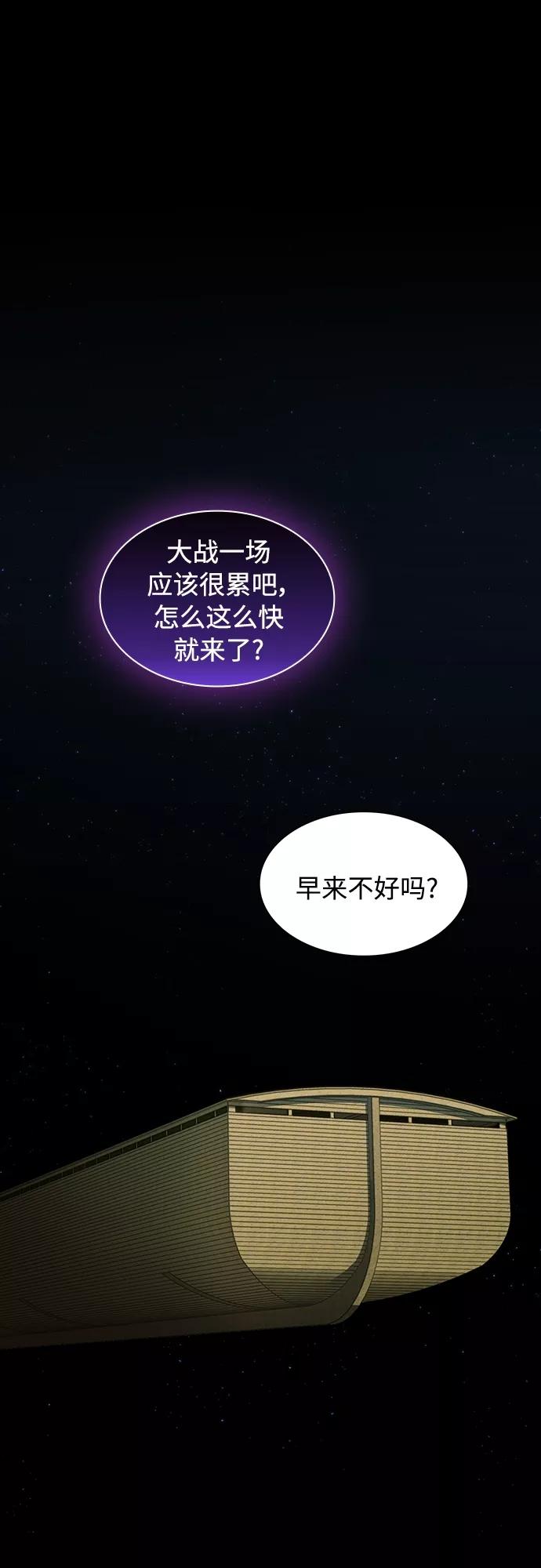 《被塔诅咒的猎人》第117话 第9页