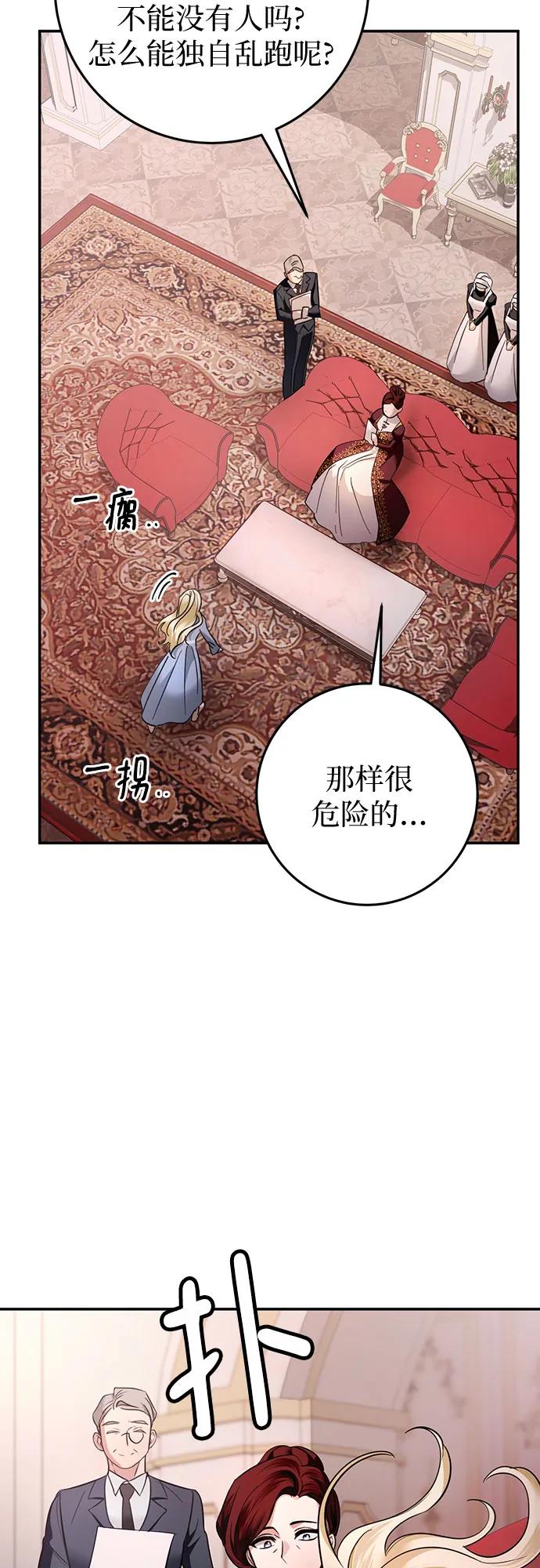 《幸存王女的微笑背后》第12话 第59页