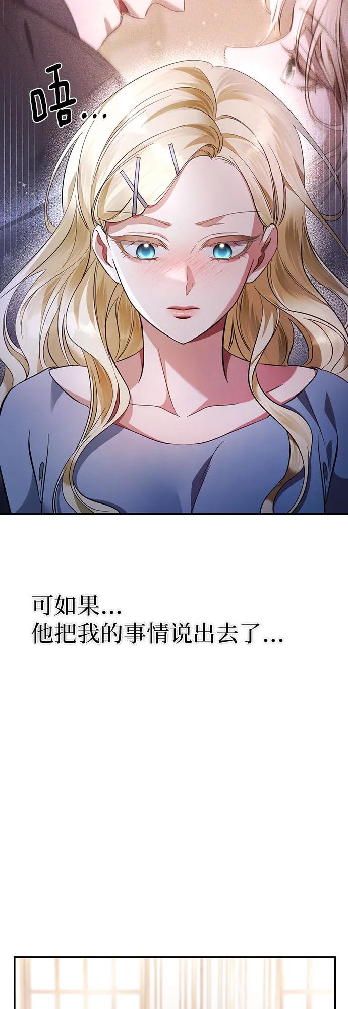 《幸存王女的微笑背后》第12话 第54页