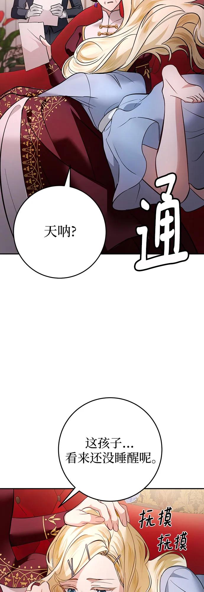 《幸存王女的微笑背后》第12话 第60页
