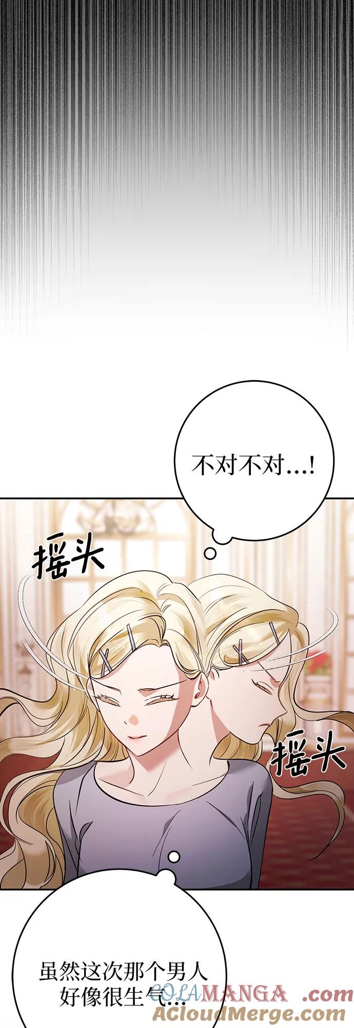 《幸存王女的微笑背后》第12话 第52页