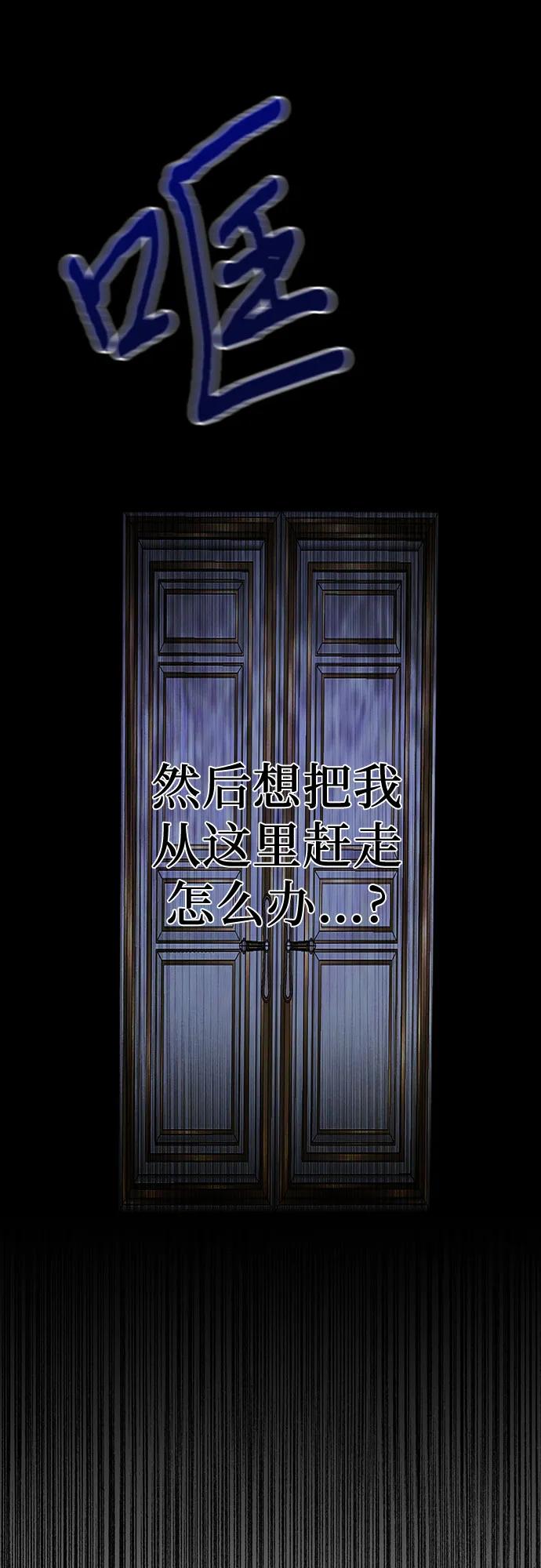 《幸存王女的微笑背后》第12话 第51页