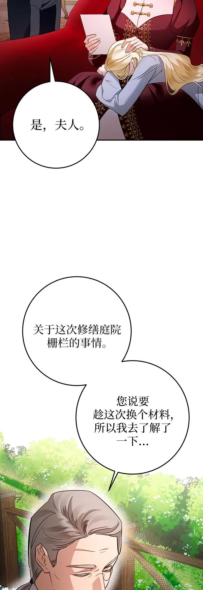 《幸存王女的微笑背后》第12话 第62页