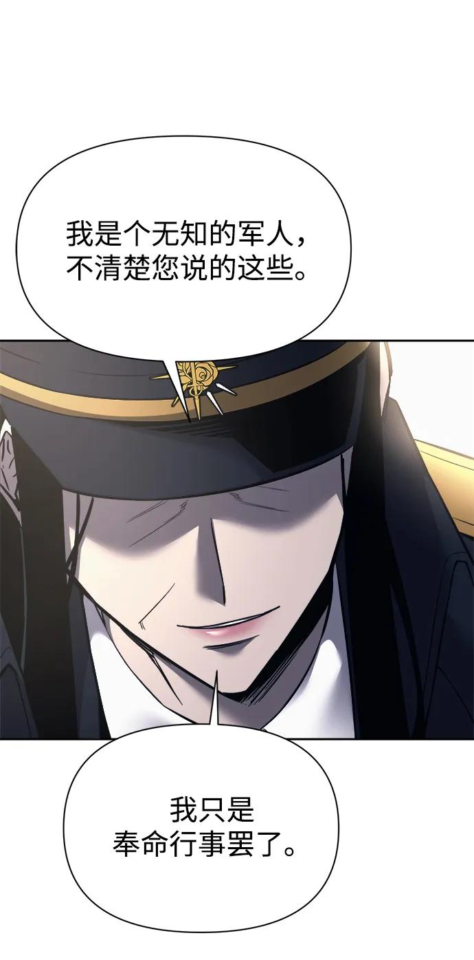 成为塔防游戏里的暴君 第121话 第54页