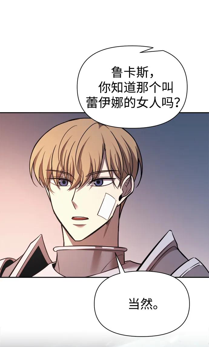 成为塔防游戏里的暴君 第121话 第30页