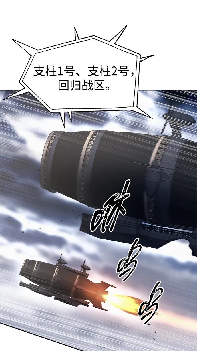 成为塔防游戏里的暴君 第121话 第24页