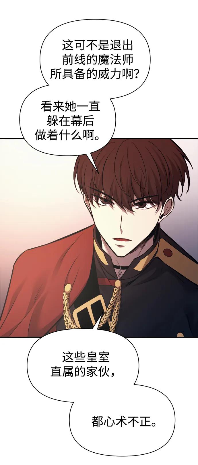 成为塔防游戏里的暴君 第121话 第33页