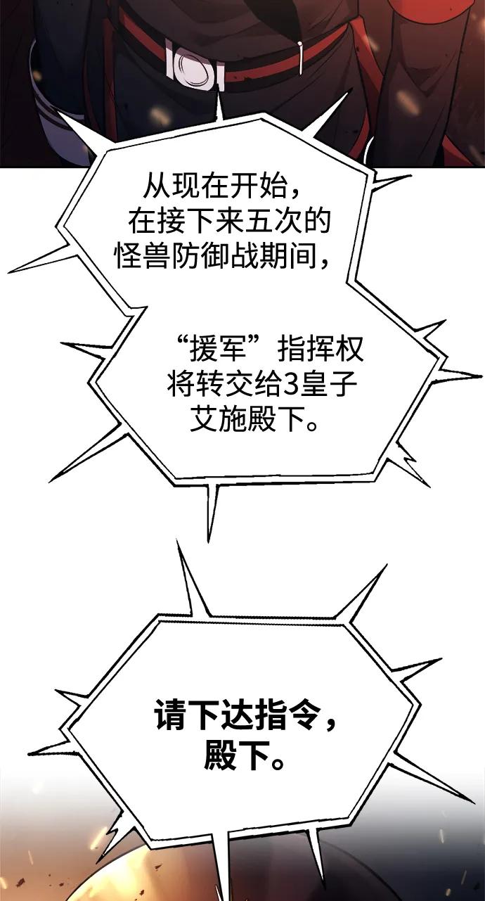 成为塔防游戏里的暴君 第121话 第5页