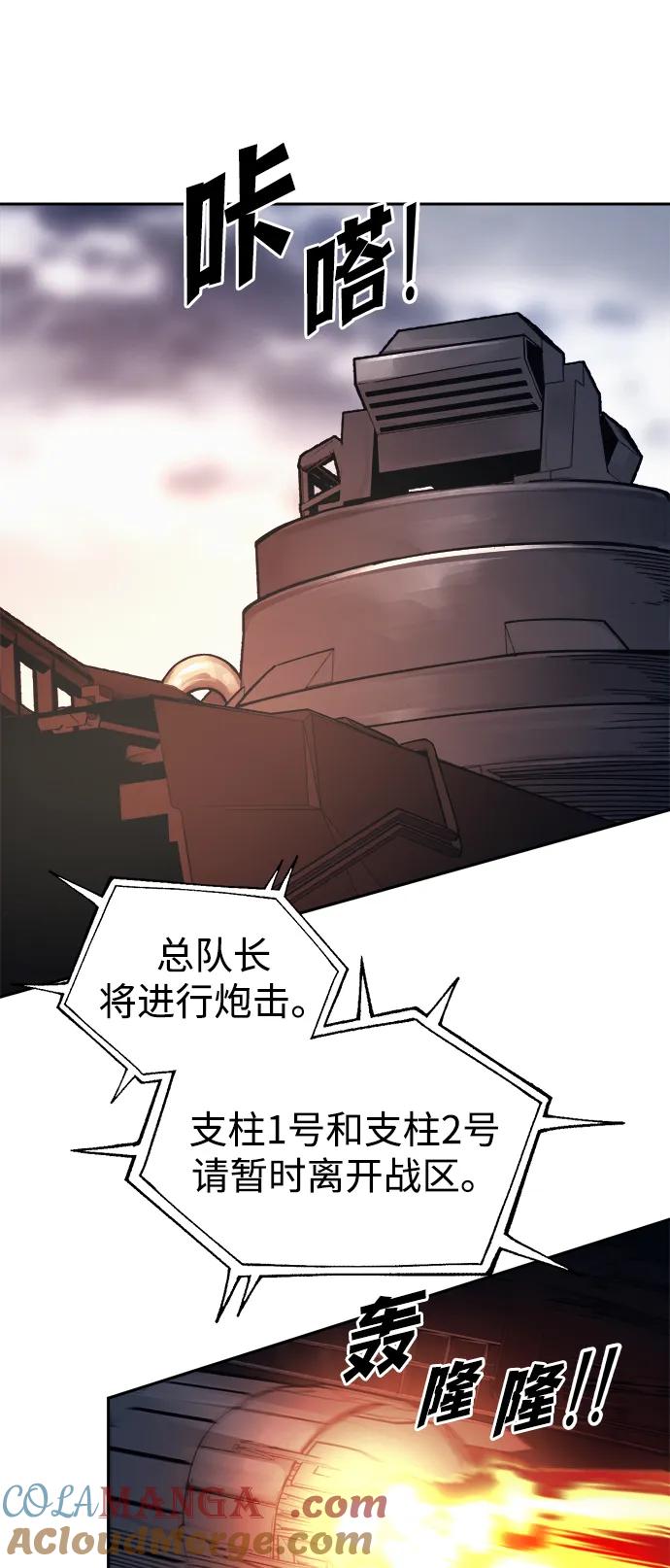 成为塔防游戏里的暴君 第121话 第10页