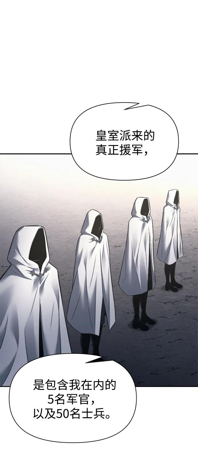 成为塔防游戏里的暴君 第121话 第48页