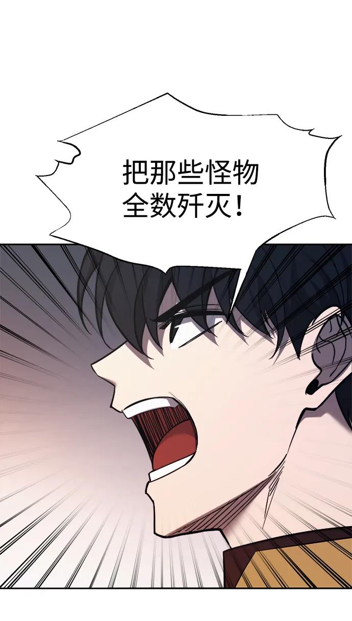 成为塔防游戏里的暴君 第121话 第8页