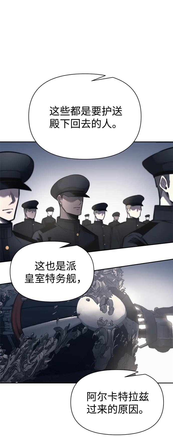 成为塔防游戏里的暴君 第121话 第51页
