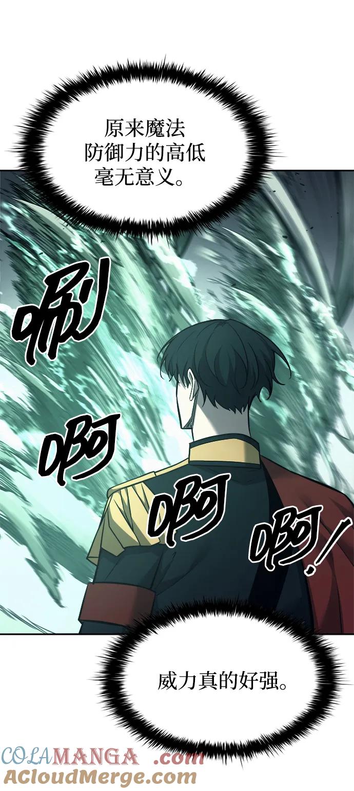 成为塔防游戏里的暴君 第121话 第19页