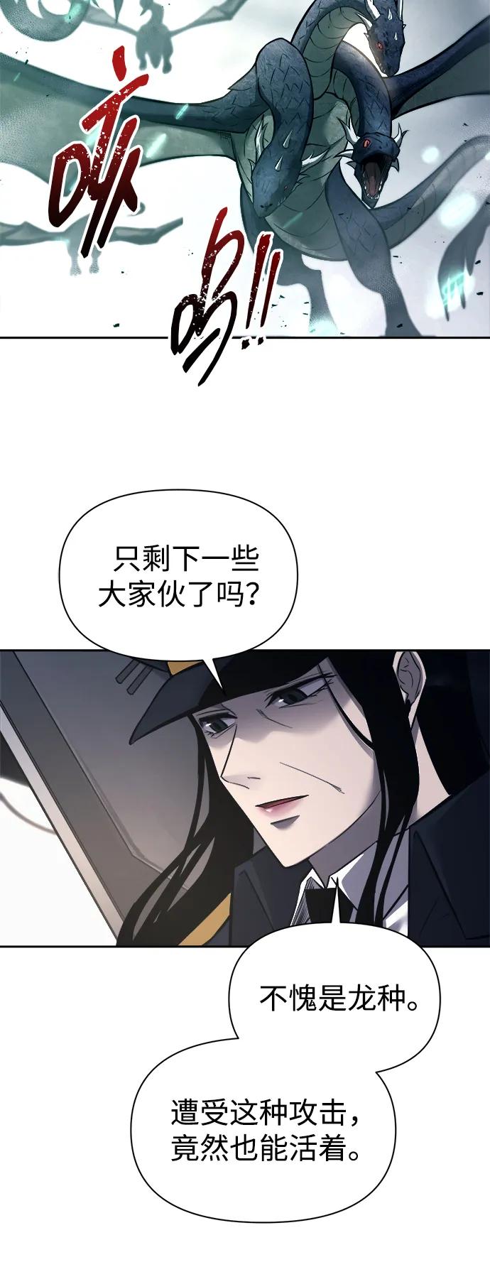 成为塔防游戏里的暴君 第121话 第23页
