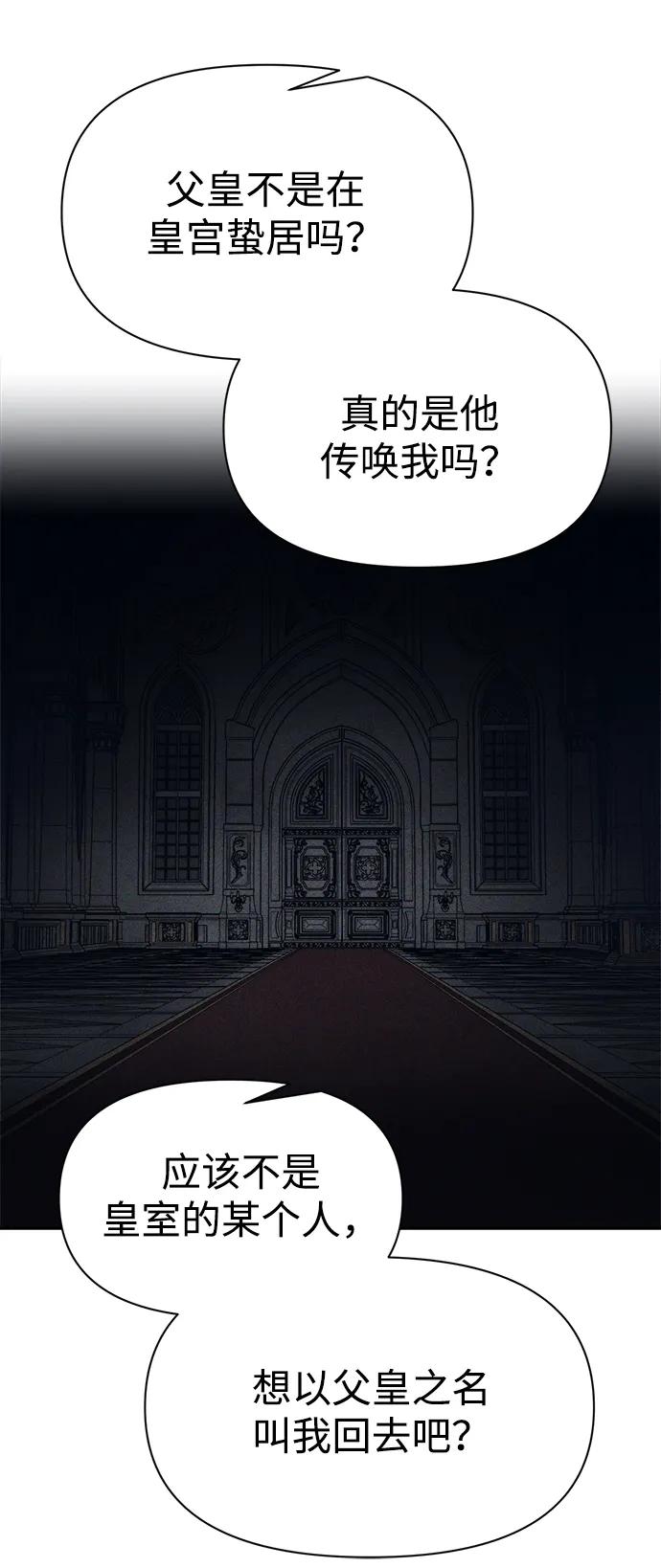 成为塔防游戏里的暴君 第121话 第53页