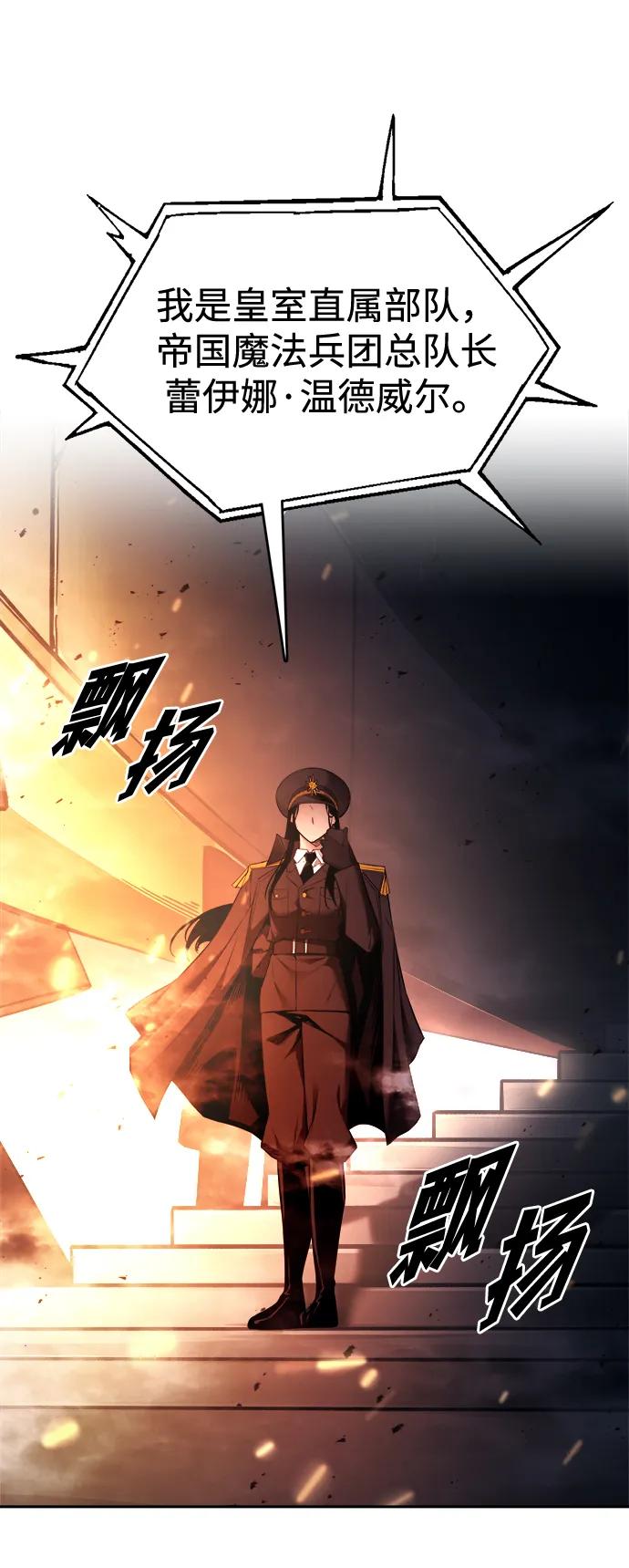 成为塔防游戏里的暴君 第121话 第3页