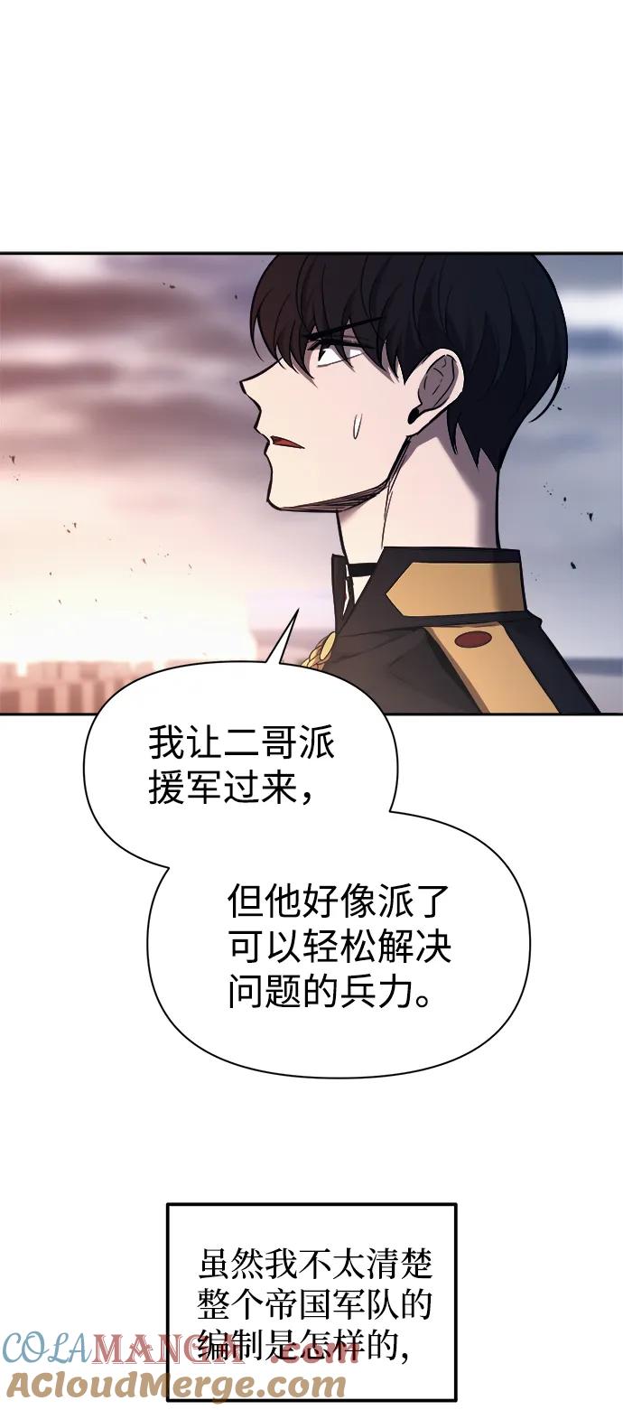 成为塔防游戏里的暴君 第121话 第28页