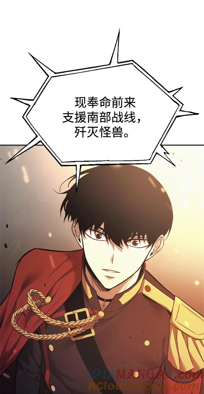 成为塔防游戏里的暴君 第121话 第4页