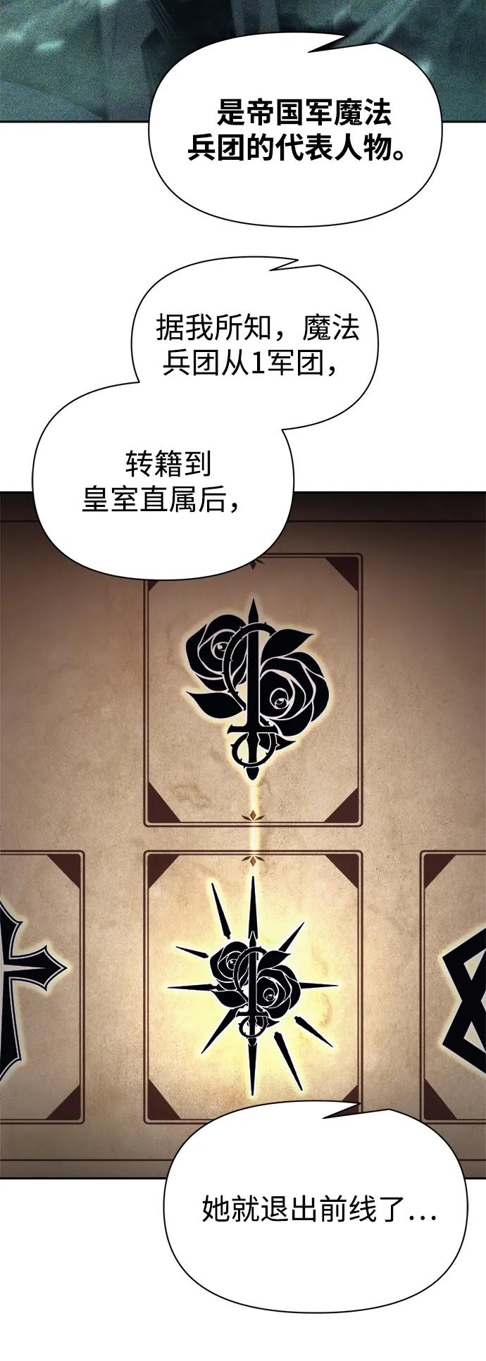 成为塔防游戏里的暴君 第121话 第32页