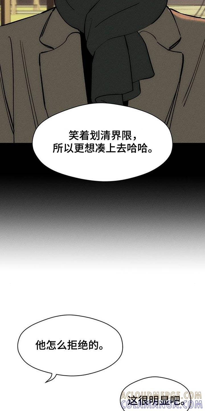 枯萎的花伤心的泪 第124章：真的超级像 第21页