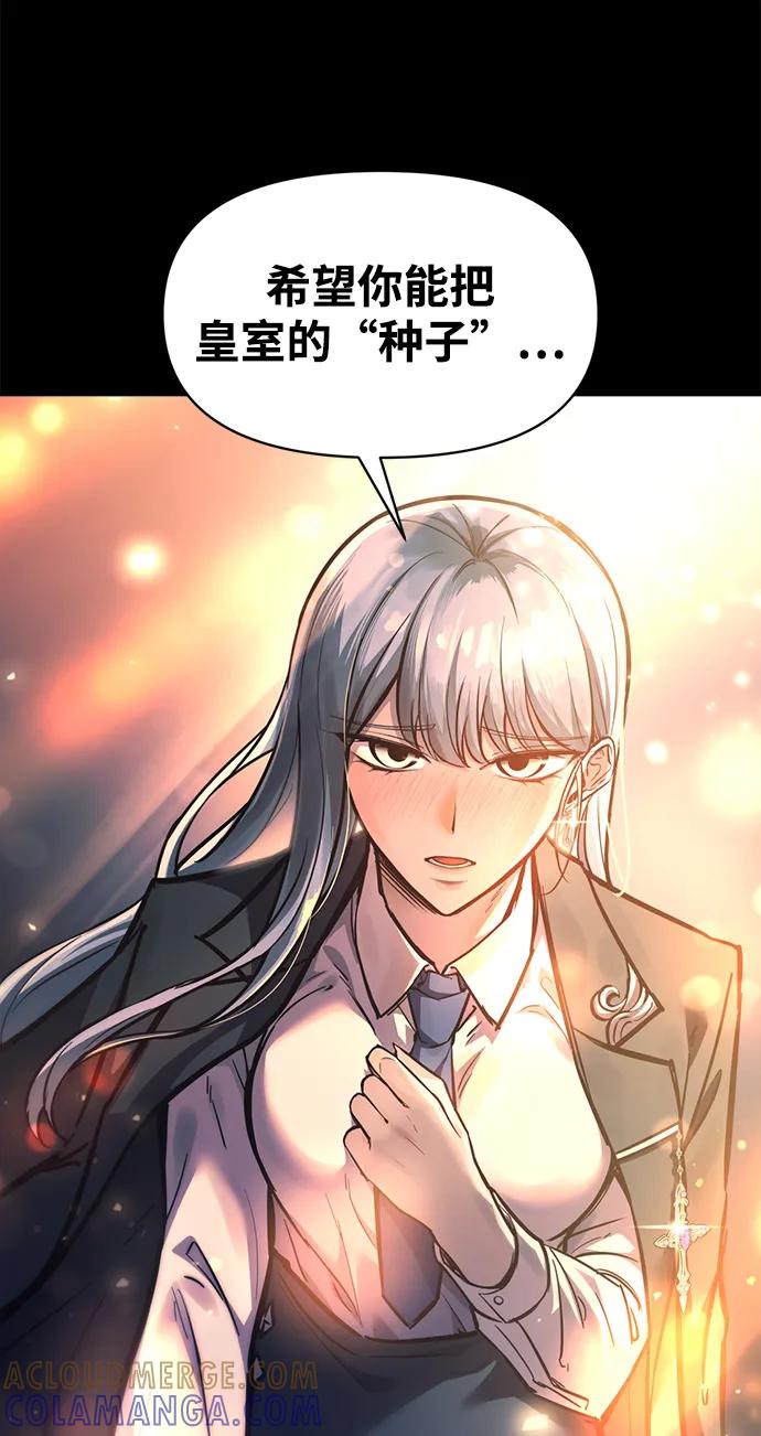 成为塔防游戏里的暴君 第124话 第7页