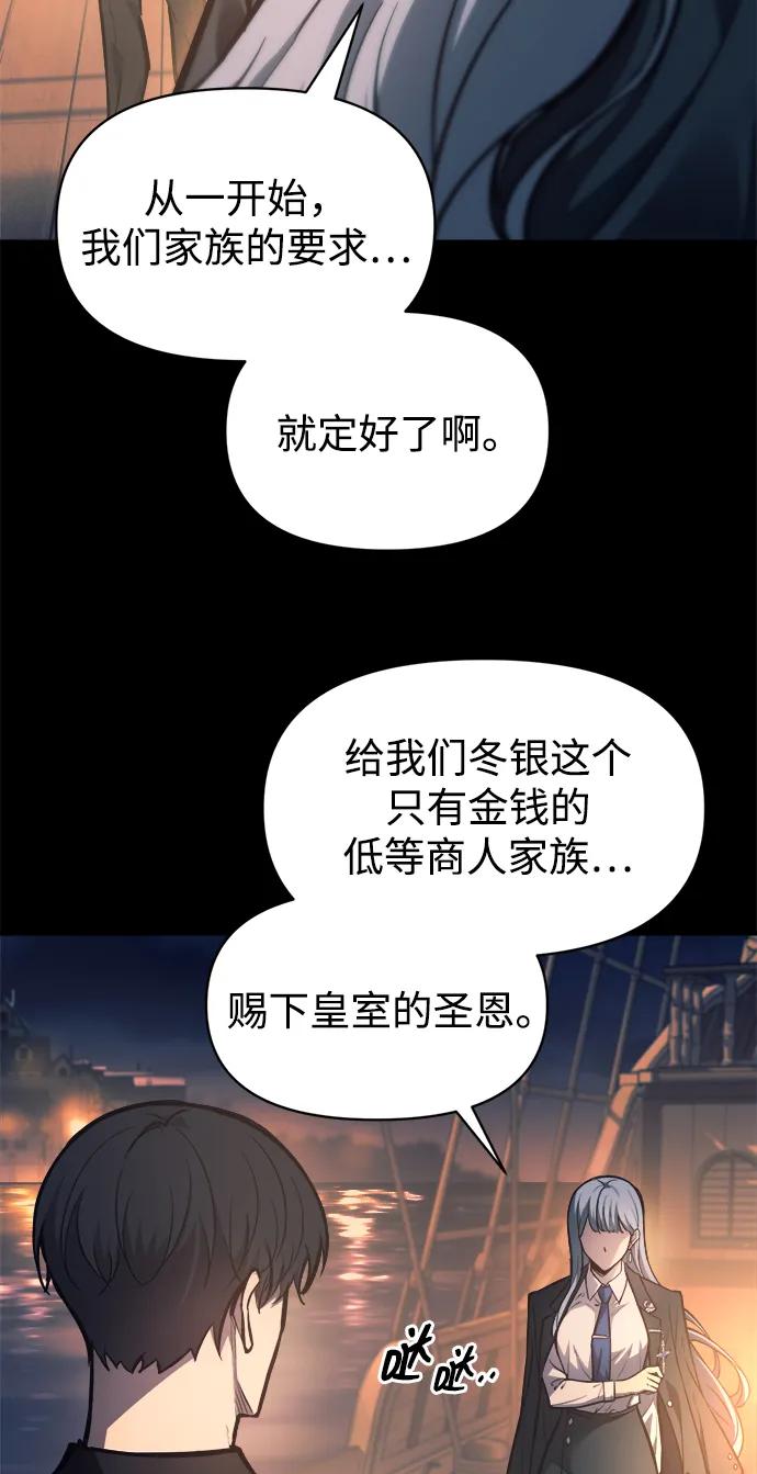 成为塔防游戏里的暴君 第124话 第5页