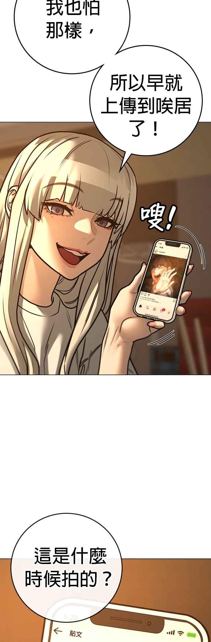 《现实闯关》第130话 第57页
