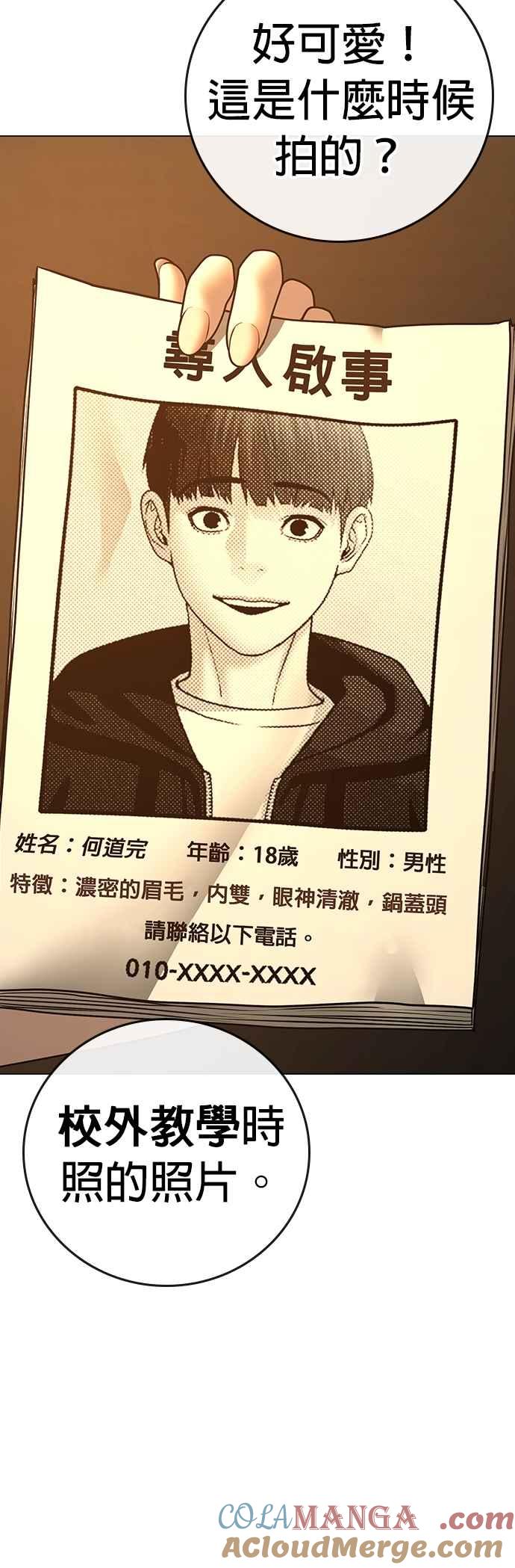 《现实闯关》第130话 第55页