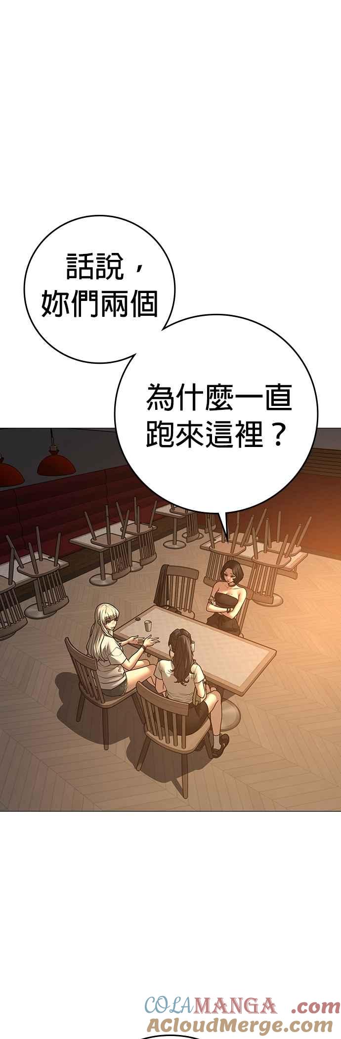《现实闯关》第130话 第52页