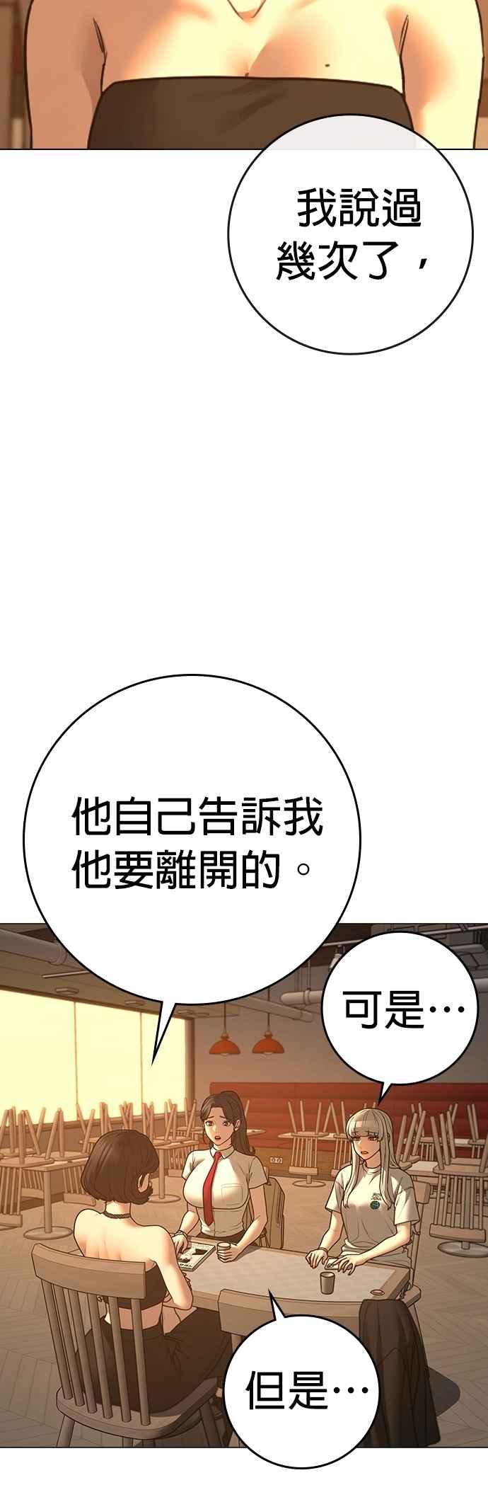 《现实闯关》第130话 第59页