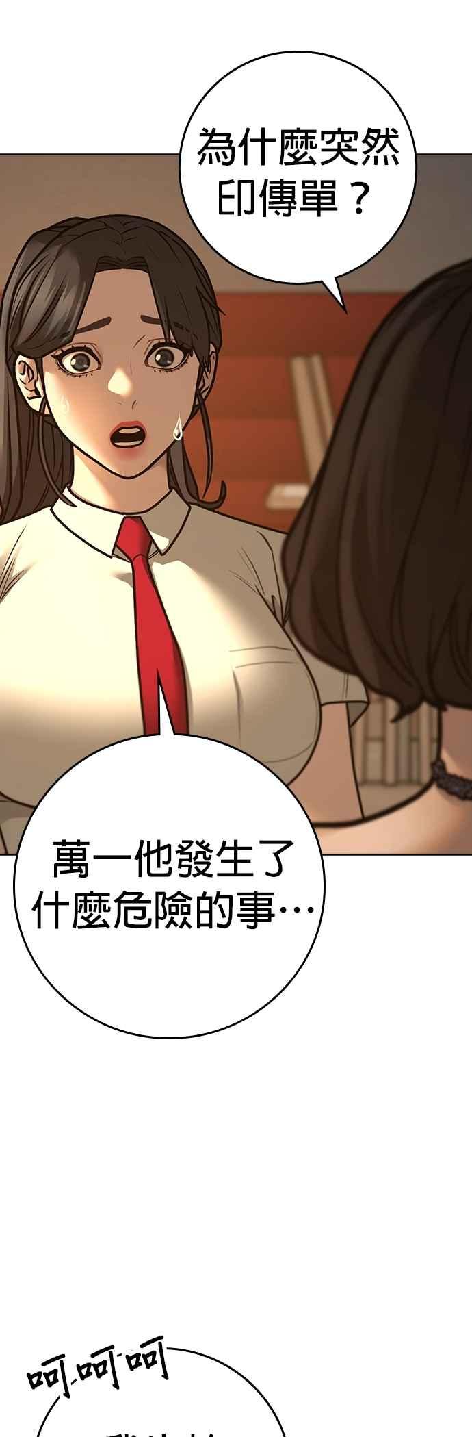 《现实闯关》第130话 第56页