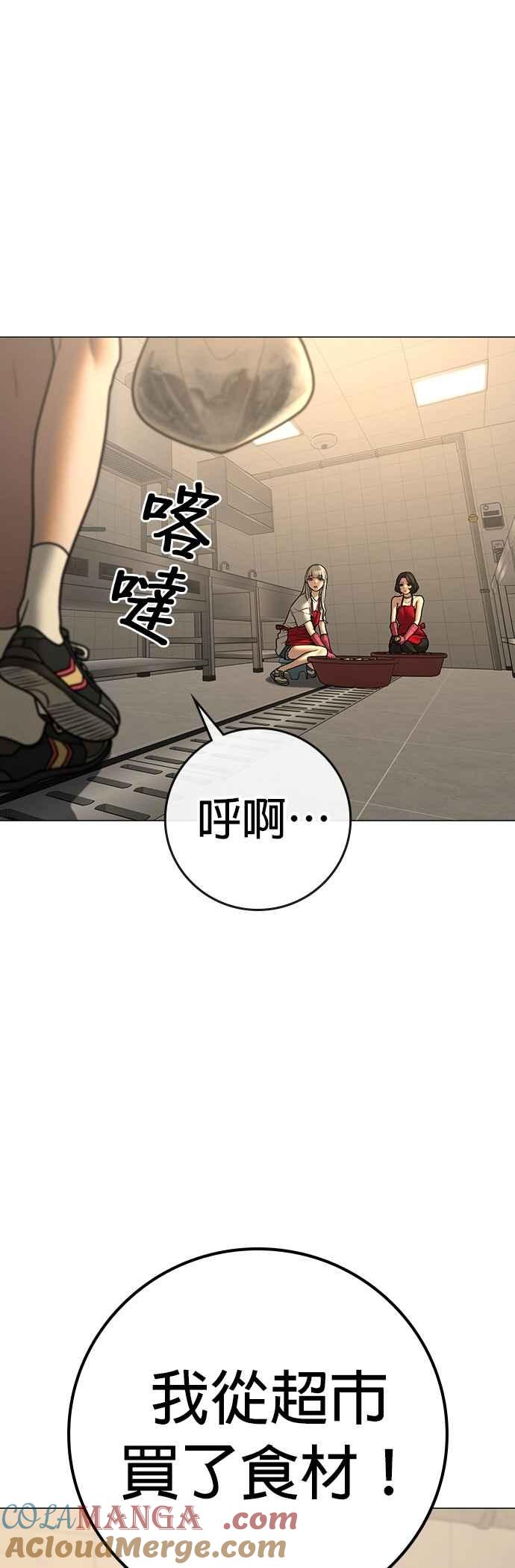 《现实闯关》第130话 第49页