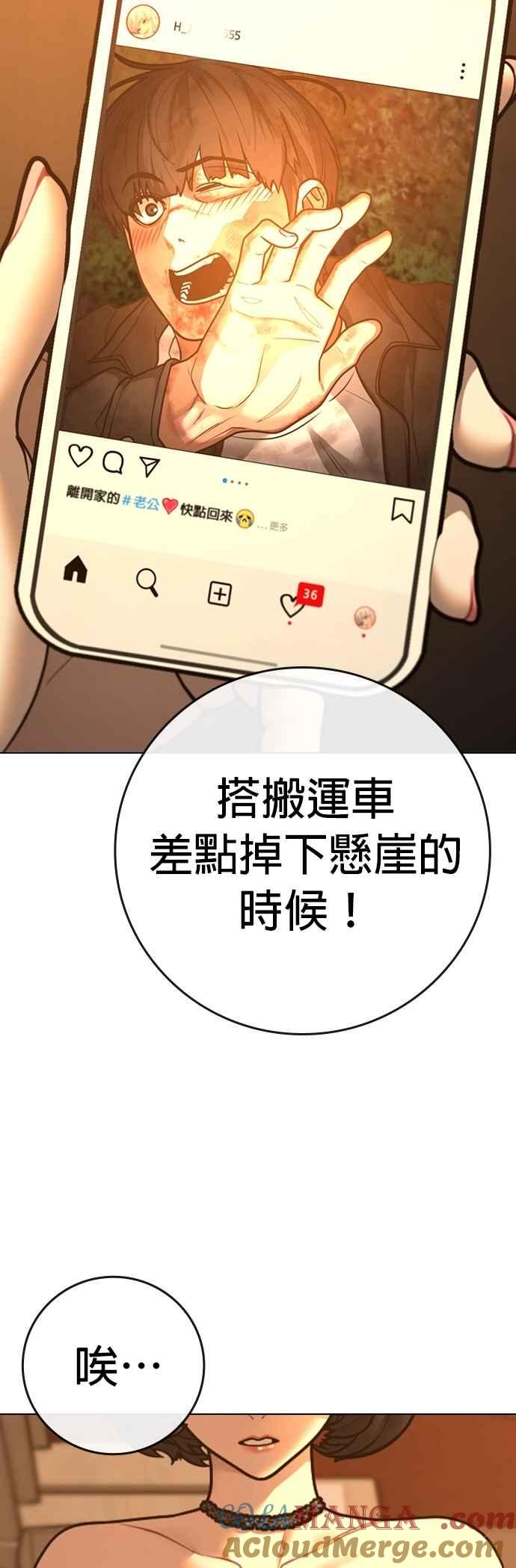 《现实闯关》第130话 第58页